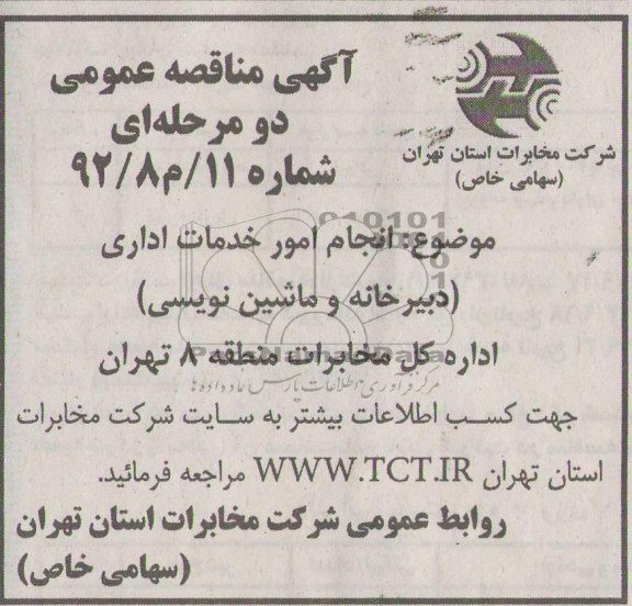 انجام امور خدمات اداری (دبیرخانه و ماشین نویسی
