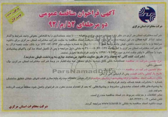 عملیات صدور ثبت ماهیانه 1000 سند حسابداری 