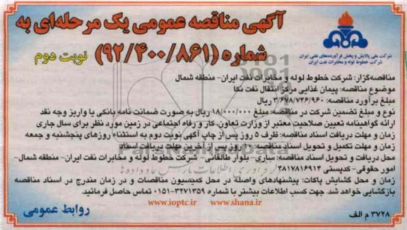 پیمان غذایی