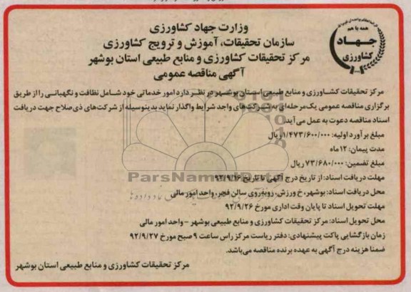 امور خدماتی خود شامل نظافت و نگهبانی 