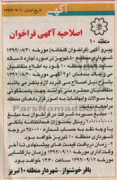  اجاره 5 ساله سایت گلخانه 