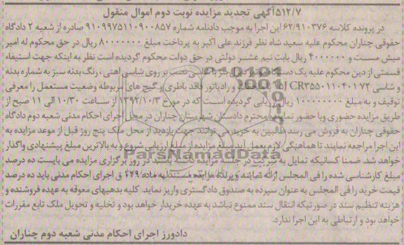 فروش یک دستگاه موتور دیزل