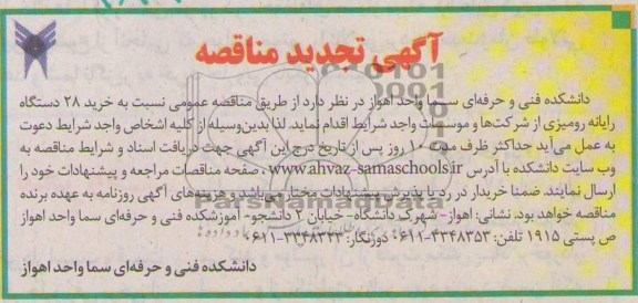 نسبت به خرید 28 دستگاه رایانه رومیزی 