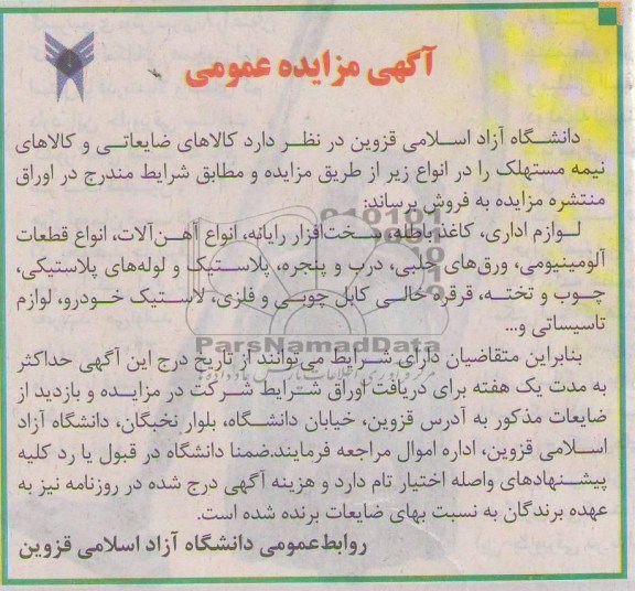 کالای ضایعاتی و کالاهای نیمه مستهلک