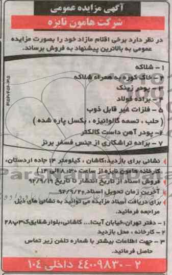 فروش شلاکه ، خاک کوره و ...