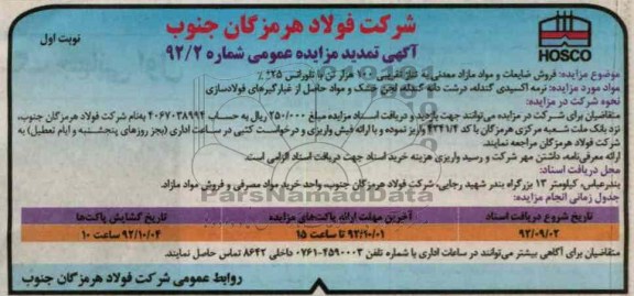 فروش ضایعات و مواد مازاد معدنی