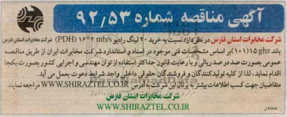 خرید 20 لینگ رادیو 