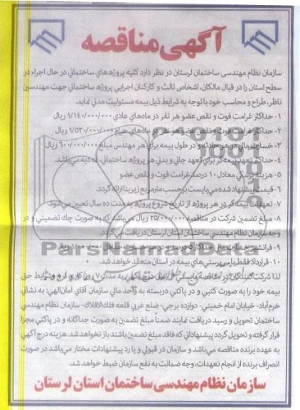 بیمه مسئولیت مدنی 