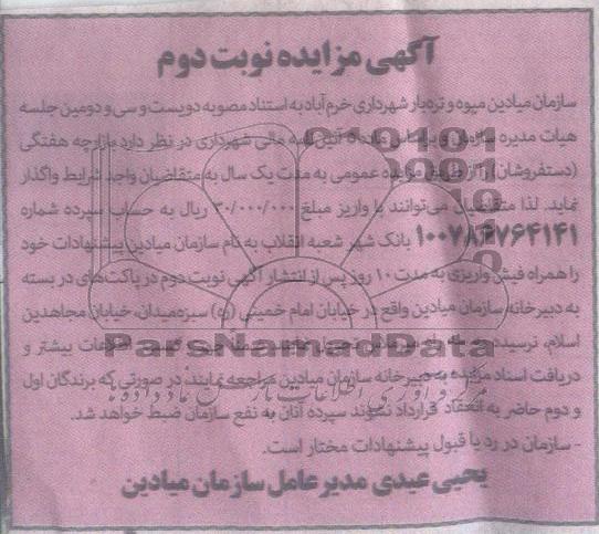 واگذاری بازارچه هفتگی