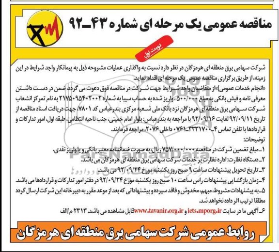 انجام خدمات عمومی 
