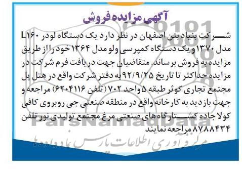 فروش یک دستگاه لودر L160