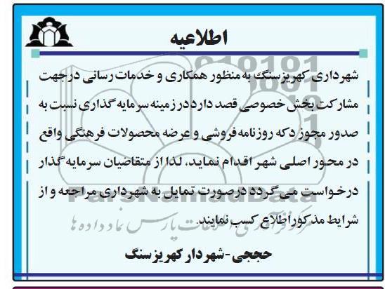 سرمایه گذاری نسبت به صدر مجوز دکه روزنامه فروشی و عرضه محصولات فرهنگی