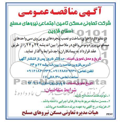 اجرای ساخت و نصب پنجره های یو پی وی سی واحدهای مسکونی پروژه ونوس 