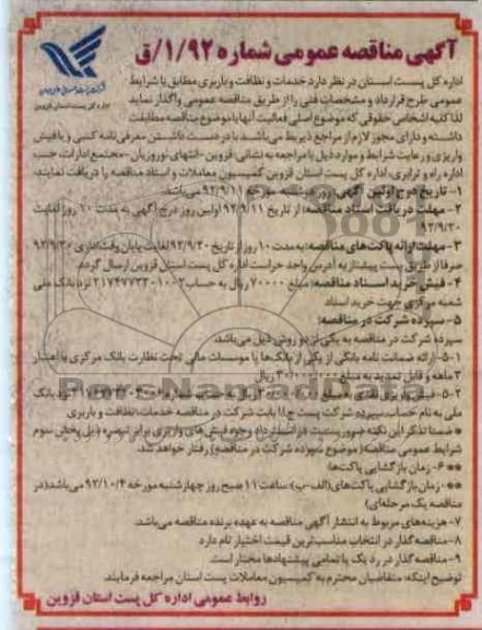 خدمات و نظافت و باربری
