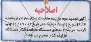اصلاحیه