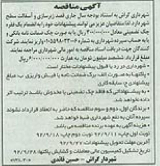  زیرسازی و آسفالت سطح شهر 