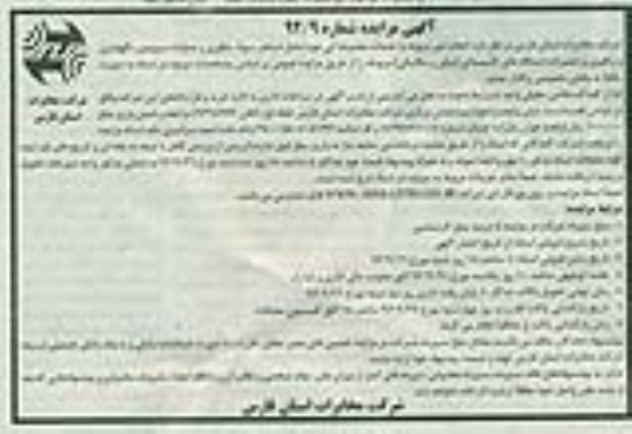واگذاری انجام امور مربوط به خدمات مجموعه آبی 