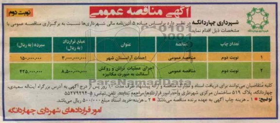 احداث آرامستان شهر...