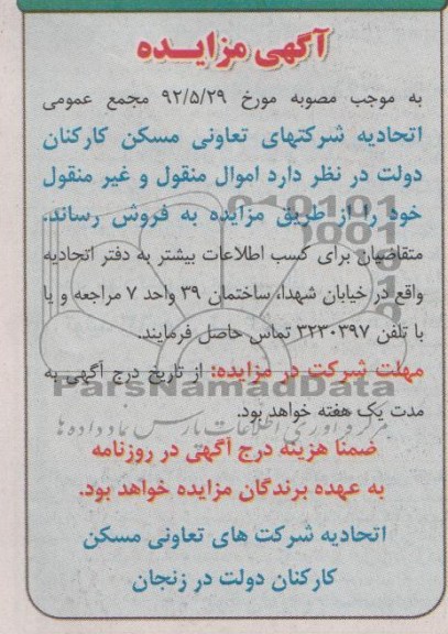 فروش اموال منقول و غیر منقول