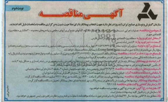 عملیات اجرایی تسطیح اجرای خیابان ها جداول تک لبه کانالهای جمع آوری آبهای سطحی و پیاده روهای محدوده 30 هکتاری 