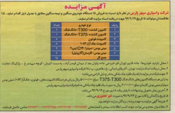 فروش 15 دستگاه خودروی سنگین و نیمه سنگین