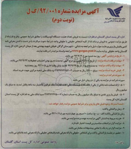 تعداد 8 دستگاه اتو سیکلت 
