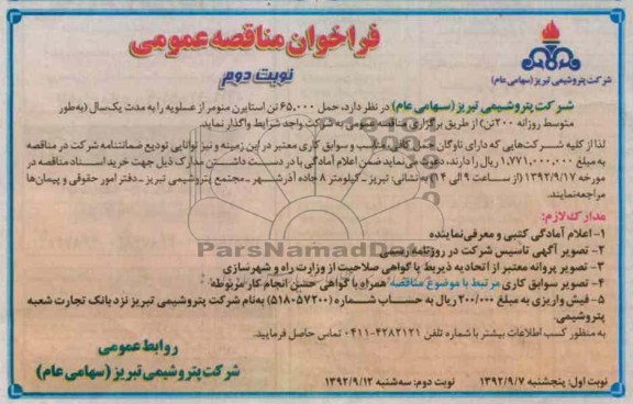 حمل 65.000 تن استایرن منومر از عسلویه و یا سایر مبادی