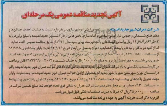 عملیات اجرای خیابانها و معابر ضلع شمالی و جنوبی بازار ایرانی اسلامی و آماده سازی بخش هایی از فاز 3 شهر جدید اندیشه 