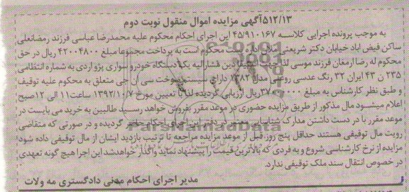 فروش یک دستگاه خودرو سواری پژو آردی