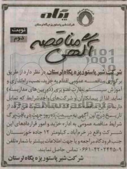 خرید ، نصب ، راه اندازی و آموزش سیستم نظارت تصویری (دوربین های مدار بسته