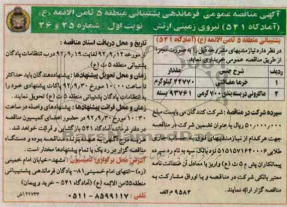 خرما مضافتی 