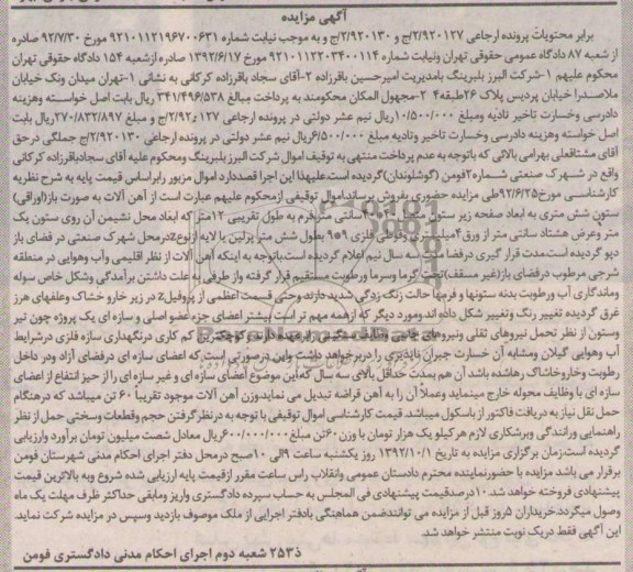 فروش اهن آلات