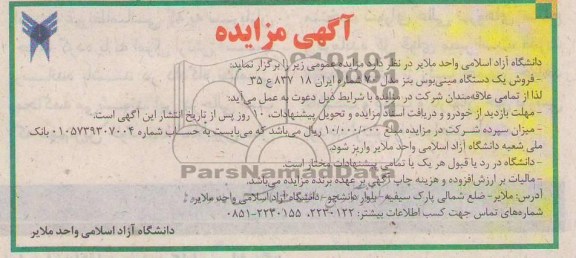 فروش یک دستگاه مینی بوس بنز مدل 70 شماره ایران 18  837 ع35