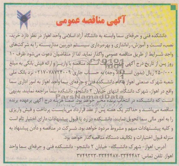 خرید نصب ، تست و آموزش ، راه اندازی و بهره برداری سیستم دوربین مدار بسته 