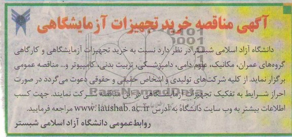 خرید تجهیرات آزمایشگاهی