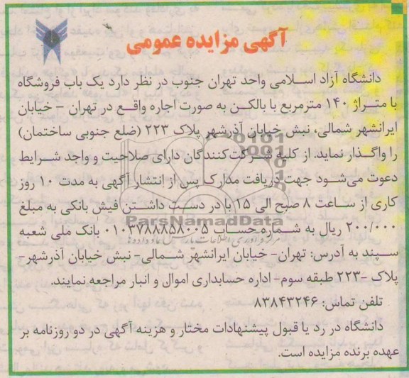 یک باب فروشگاه با متراژ 140 متر مربع