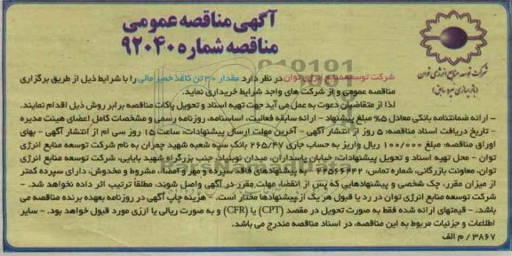 مقدار 30 تن کاغذ خمیر مالی