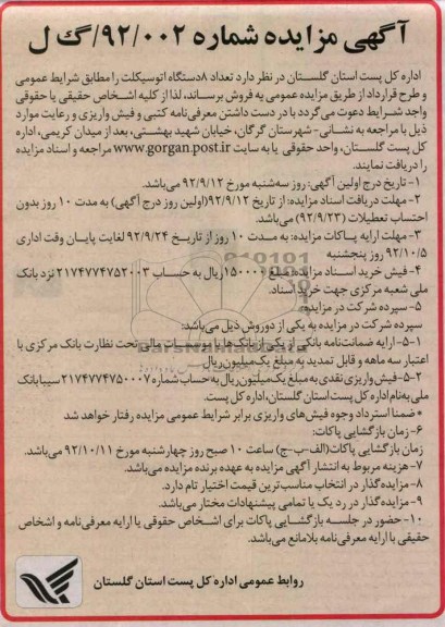 تعداد 8 دستگاه اتو سیکلت 