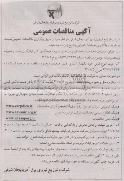 نسبت به خرید و واگذاری عملیات اجرایی 