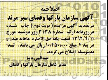 اصلاحیه