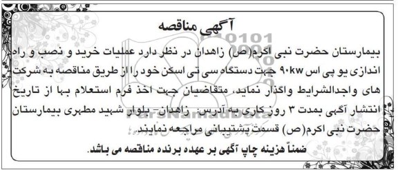 عملیات خرید و نصب و راه اندازی یو پی اس 90kw  ...