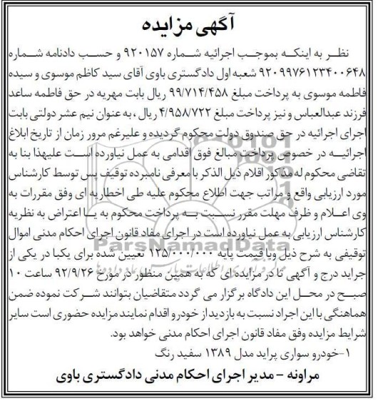 فروش خودرو سواری پراید 