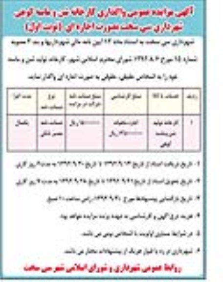 واگذاری کارخانه شن و ماسه کوهی 