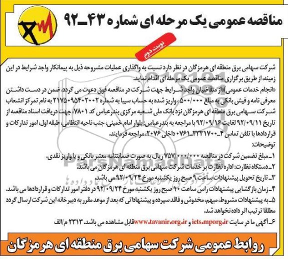 انجام خدمات عمومی 