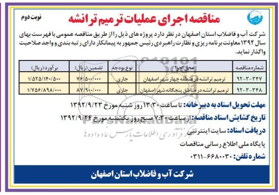 ترمیم ترانشه در منطقه چهار شهر اصفهان ...