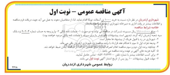 خرید 1000 تن آسفالت توپکا 