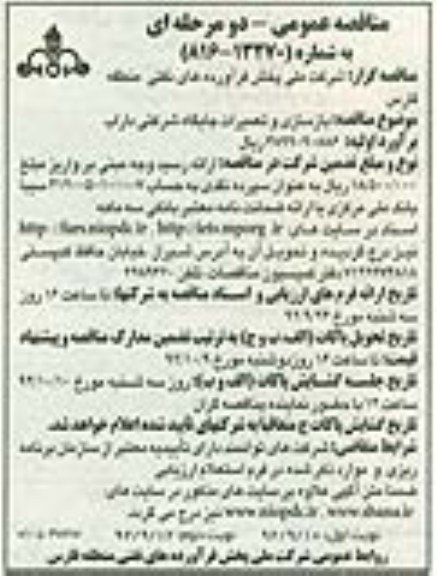 بازسازی و تعمیرات جایگاه شرکتی