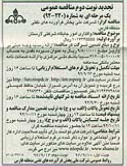 واگذاری اداره امور جایگاه شرکتی