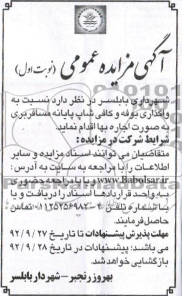 واگذاری بوفه و کافی شاپ