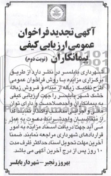 طرح تفکیک زباله از مبدا و فروش زباله خشک